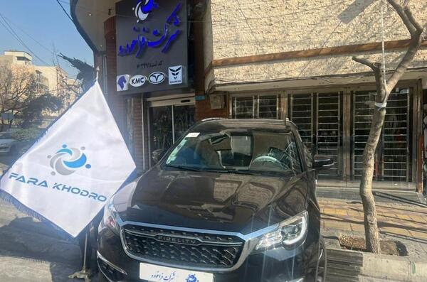 عکس فیدلیتی ۷ نفره دیوار