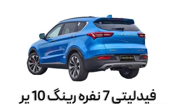 عکس ماشین فیدلیتی 7 نفره