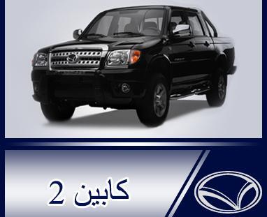 عکس کاپرا دو کابین سفید