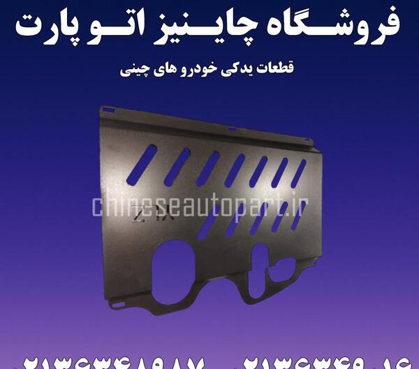 عکس سینی زیر موتور فیدلیتی