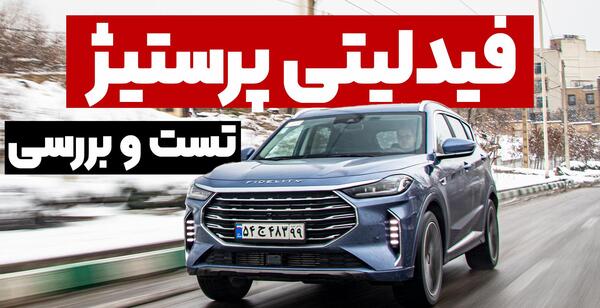عکس نمای داخلی فیدلیتی