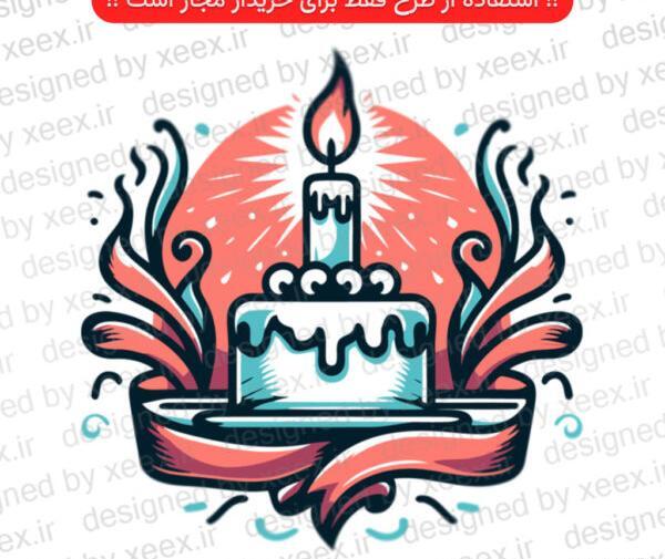 عکس لوگوی کیک تولد