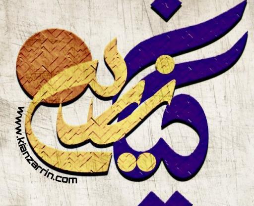 عکس لوگوی کیان