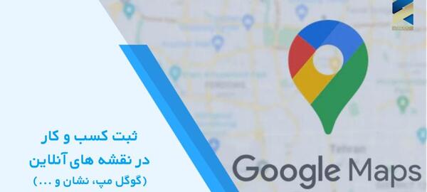 عکس لوگوی گوگل مپ