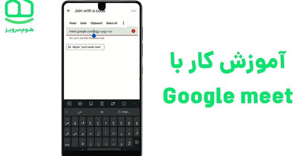 عکس لوگوی گوگل میت