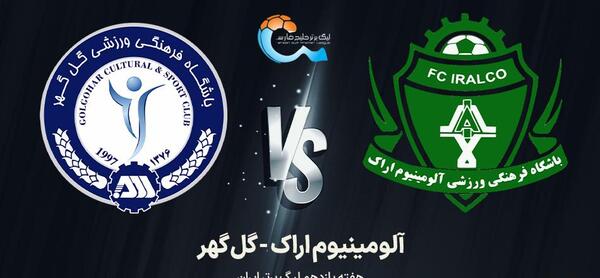 عکس لوگوی گل گهر