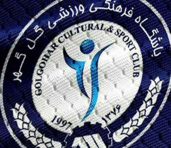 عکس لوگوی گل گهر