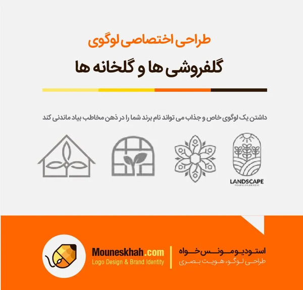عکس لوگوی گل فروشی