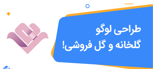 عکس لوگوی گل فروشی