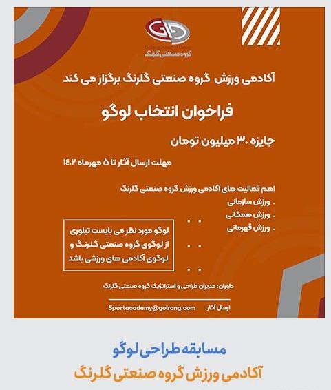 عکس لوگوی گلرنگ