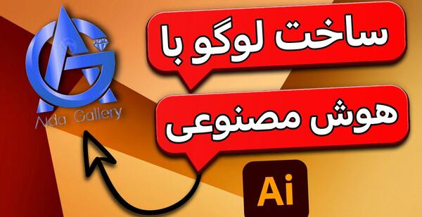 عکس ساخت لوگوی گیمینگ با هوش مصنوعی