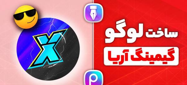 عکس چگونه لوگوی گیمینگ بسازیم