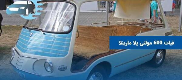 عکس فیات مولتی پلا