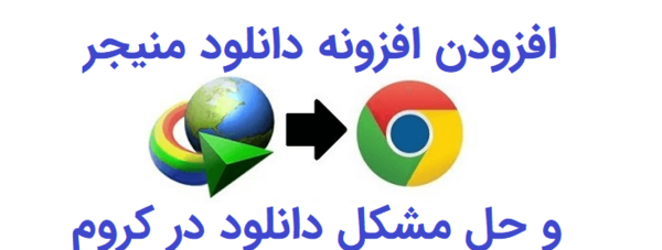 عکس دانلود لوگوی گوگل کروم