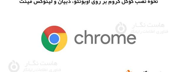 عکس دانلود لوگوی گوگل کروم