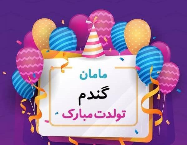 عکس لوگوی اسم گندم به انگلیسی