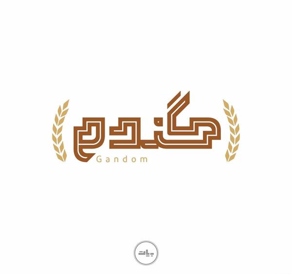 عکس لوگوی فروشگاه گندم