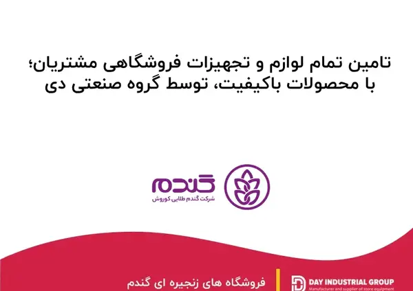 عکس لوگوی فروشگاه گندم