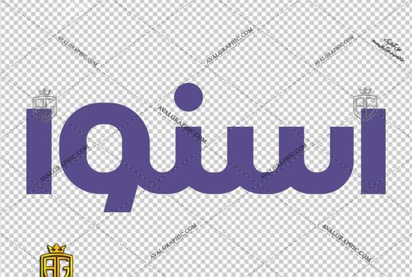 عکس لوگوی لوازم خانگی اسنوا