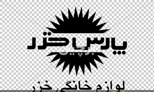 عکس لوگوی لوازم خانگی