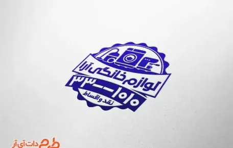 عکس لوگوی فروش لوازم خانگی