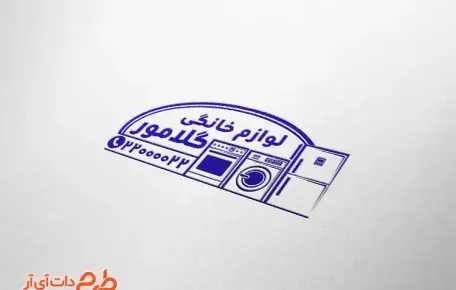 عکس لوگوی فروش لوازم خانگی