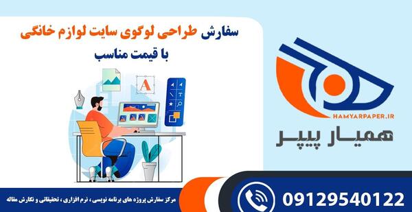 عکس ساخت لوگوی لوازم خانگی