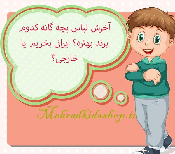 عکس لوگوی لباس بچه گانه