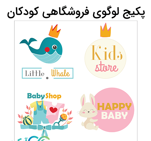 عکس لوگوی لباس بچه گانه
