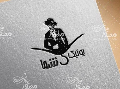 عکس لوگوی لباس مردانه