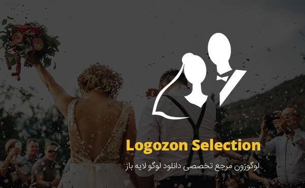 عکس لوگوی لباس عروس