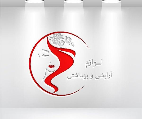عکس لوگوی لوازم آرایشی بهداشتی