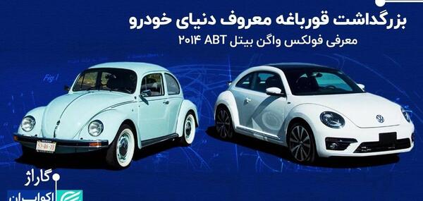 عکس فولکس واگن قورباغه ای