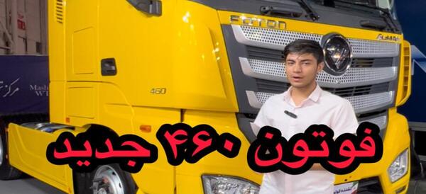 عکس ماشین فوتون تریلی