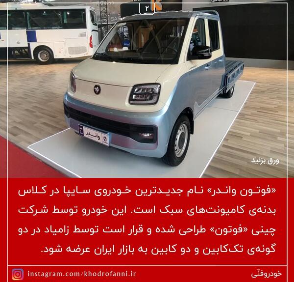 عکس ماشین فوتون واندر