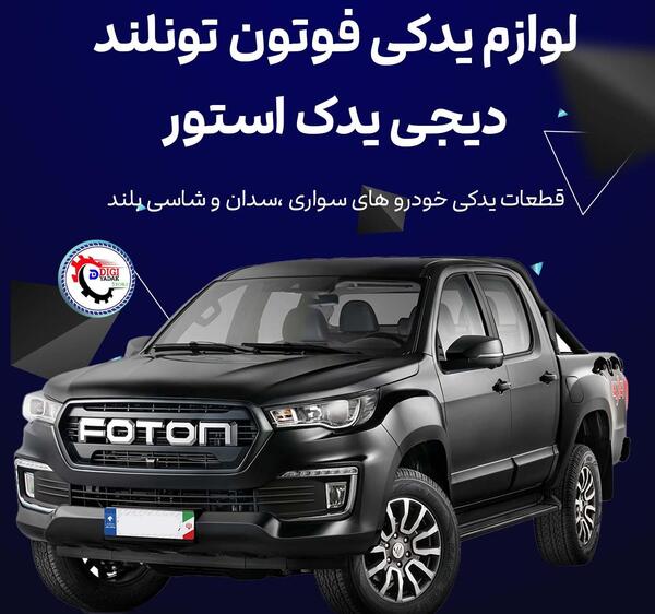 عکس ماشین فوتون واندر