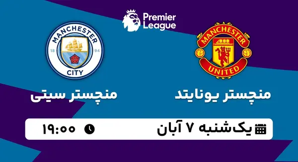 عکس لوگوی منچستر یونایتد برای دریم لیگ ۲۰۱۹