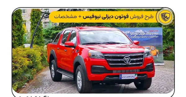 عکس ماشین فوتون دیزلی