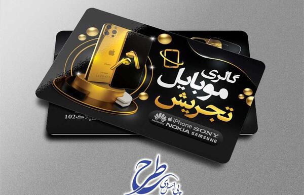 عکس لوگوی موبایل برای کارت ویزیت