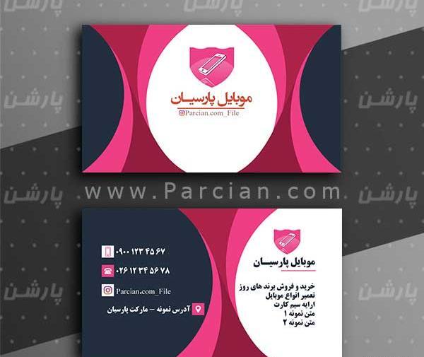 عکس لوگوی موبایل برای کارت ویزیت