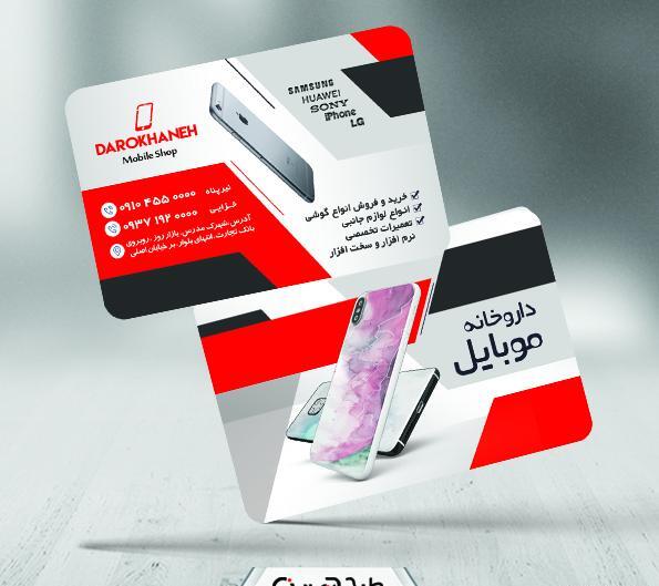 عکس لوگوی موبایل برای کارت ویزیت
