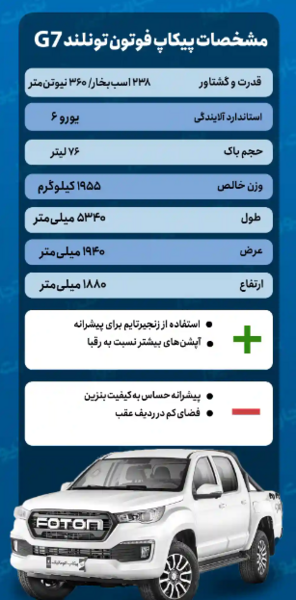 عکس ماشین فوتون وانت