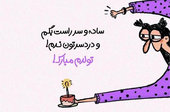 عکس نوشته فردا تولدمه ها