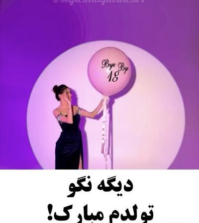 عکس نوشته فردا تولدمه ها