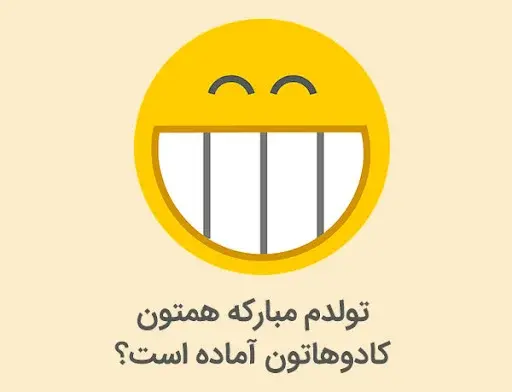 عکس نوشته فردا تولدمه ها