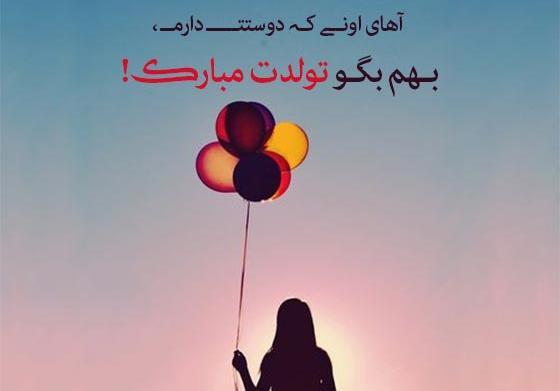 عکس نوشته فردا تولدمه ها