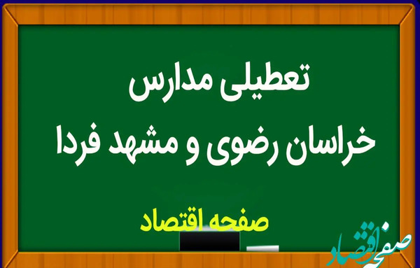 عکس مدرسه فردا