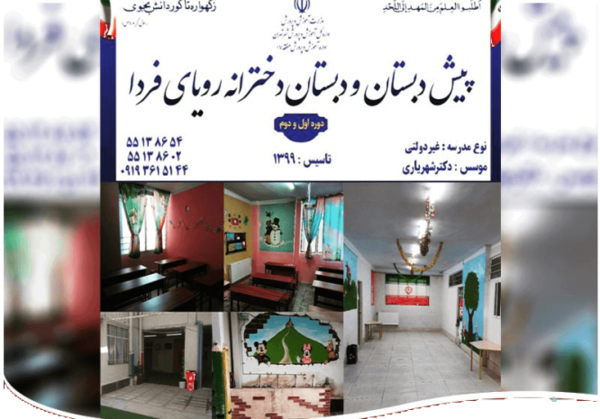 عکس مدرسه فردا