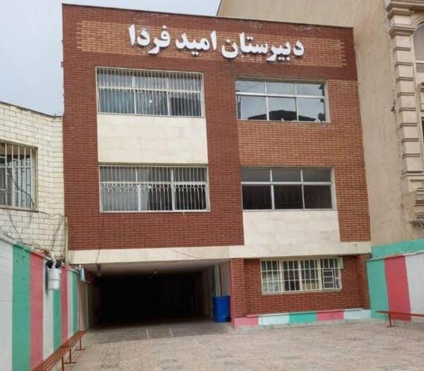 عکس مدرسه فردا