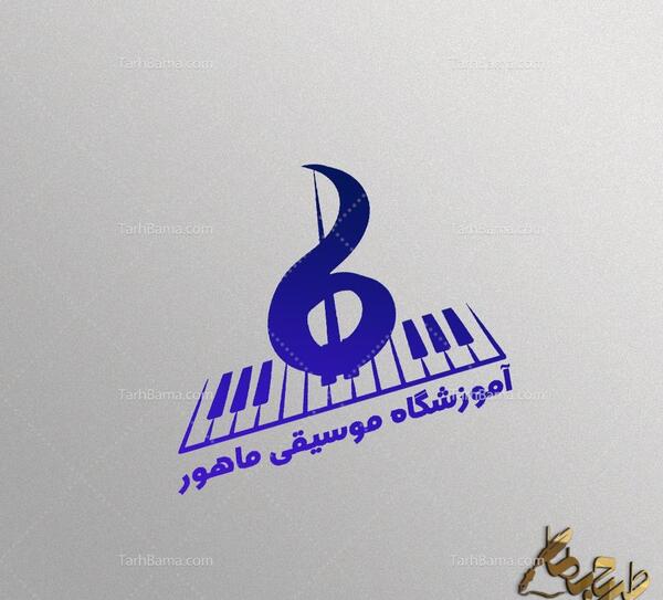 عکس لوگوی اموزشگاه موسیقی